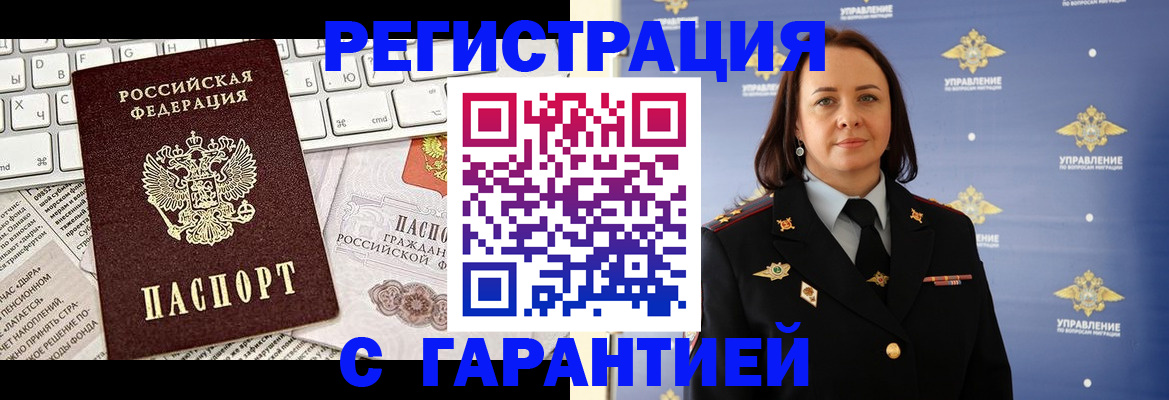 временная регистрация поиск в Северодвинске