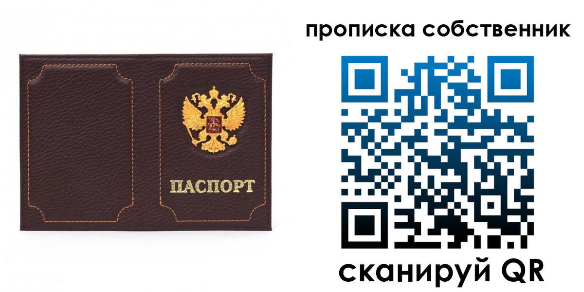 прописка штамп в Северодвинске