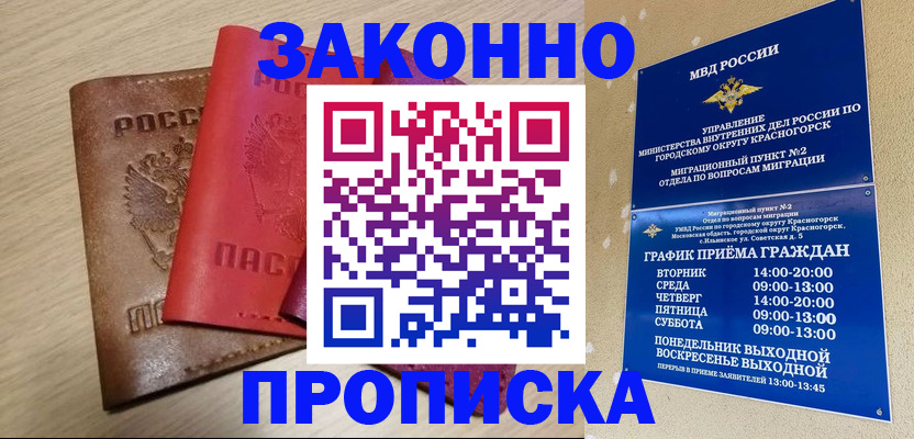 временная регистрация собственник в Северодвинске