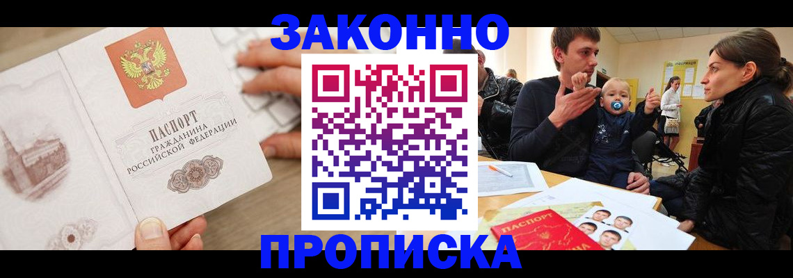 временная прописка в Северодвинске