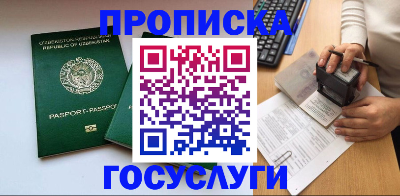 прописка для кредита в Северодвинске