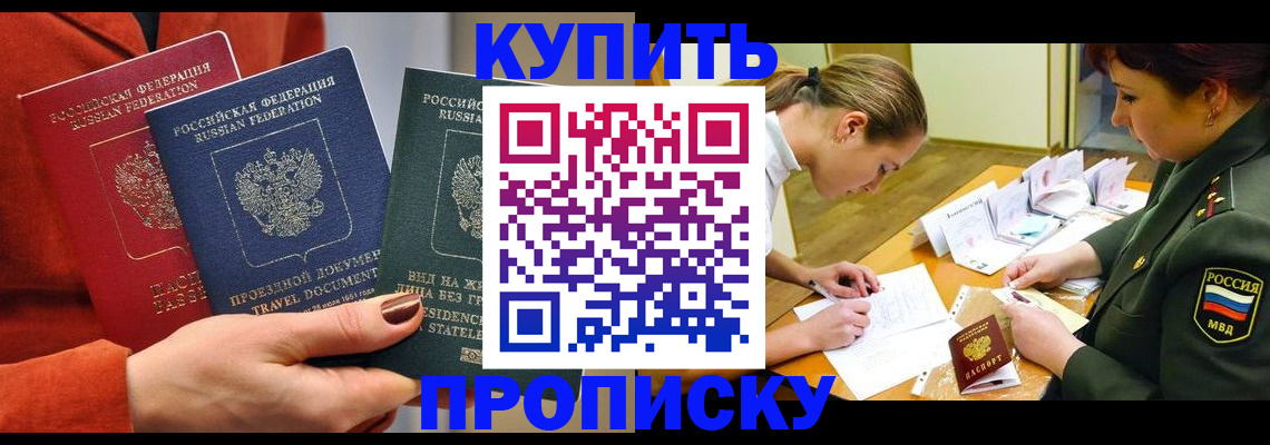 временная регистрация в квартире в Северодвинске